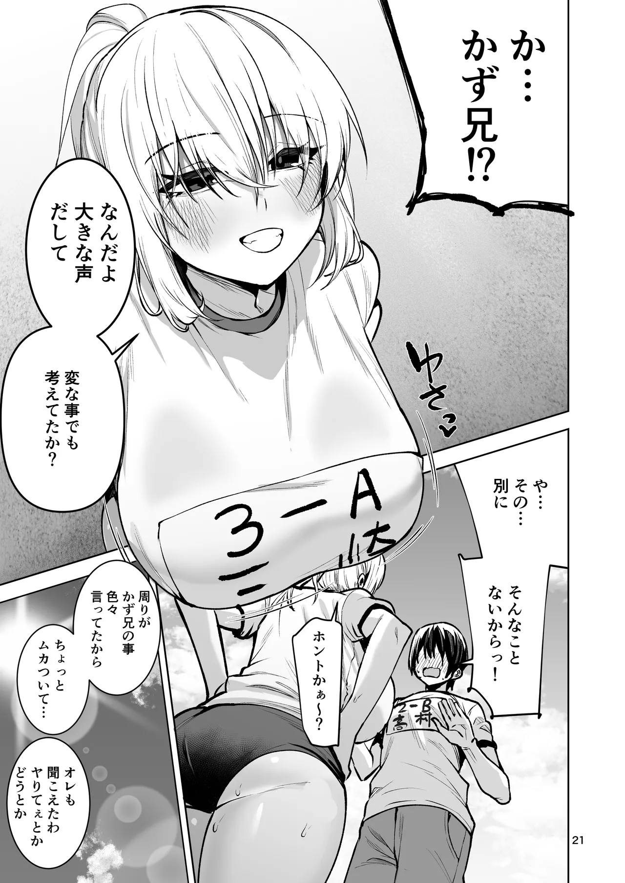 僕が憧れたヒーローが女の子になってチャラ男に堕とされる話2 - page22