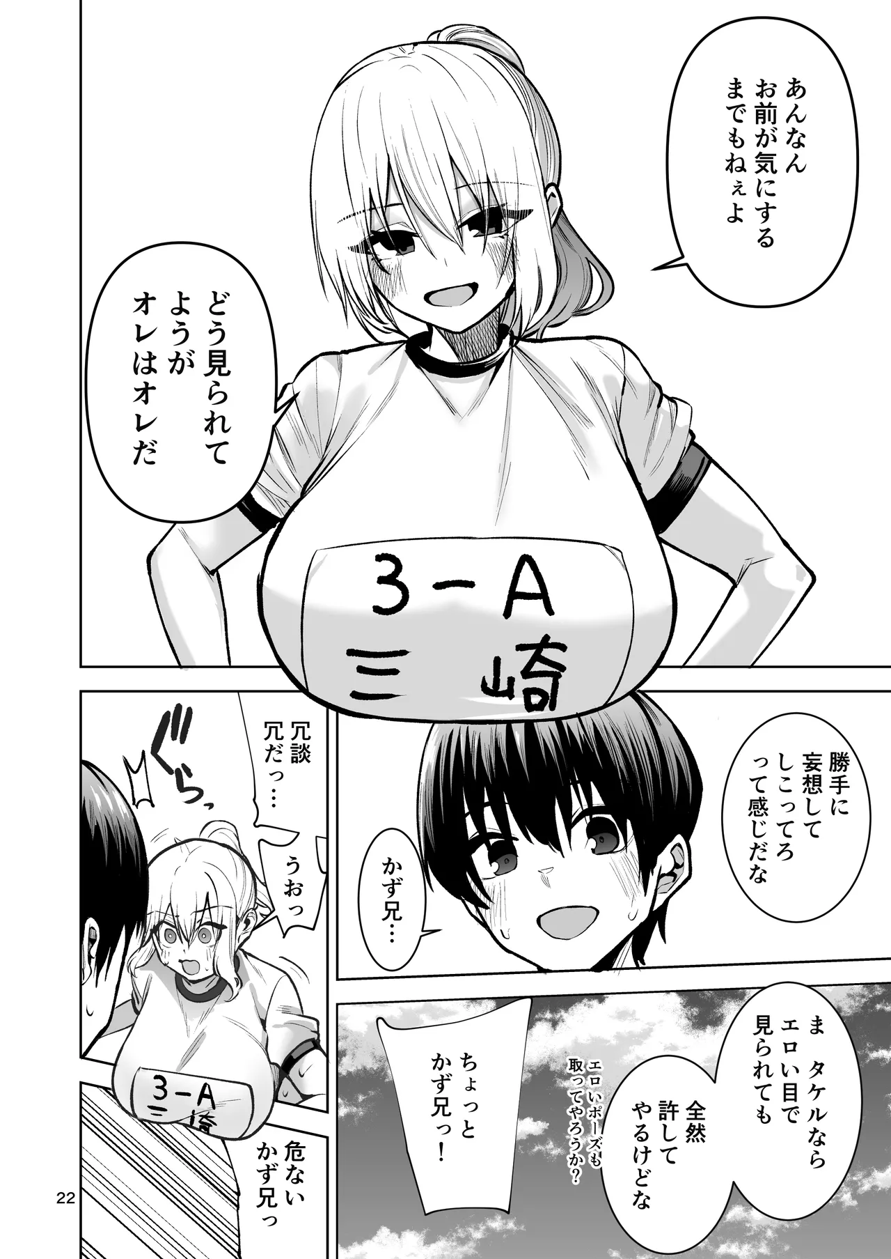 僕が憧れたヒーローが女の子になってチャラ男に堕とされる話2 - page23