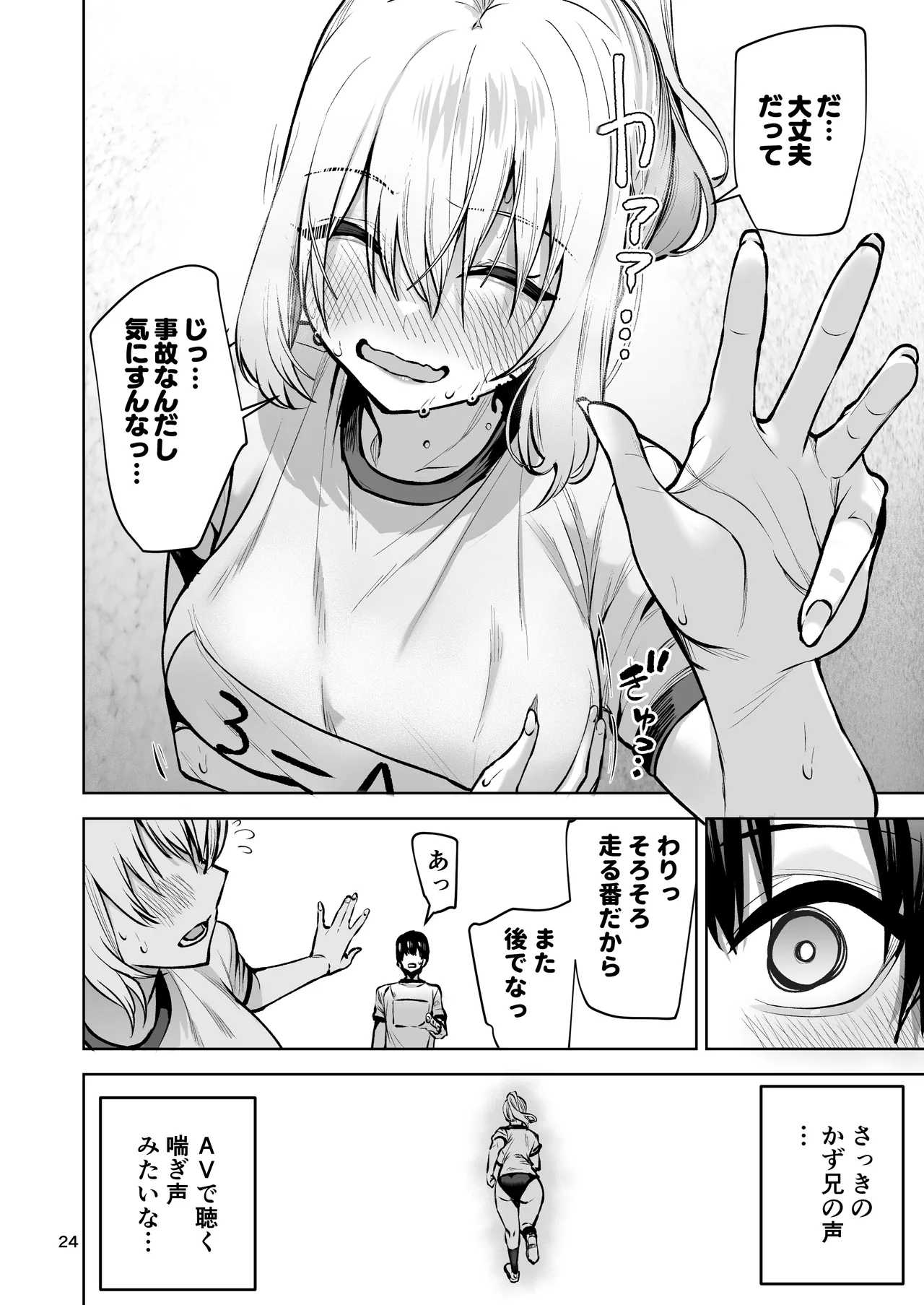 僕が憧れたヒーローが女の子になってチャラ男に堕とされる話2 - page25