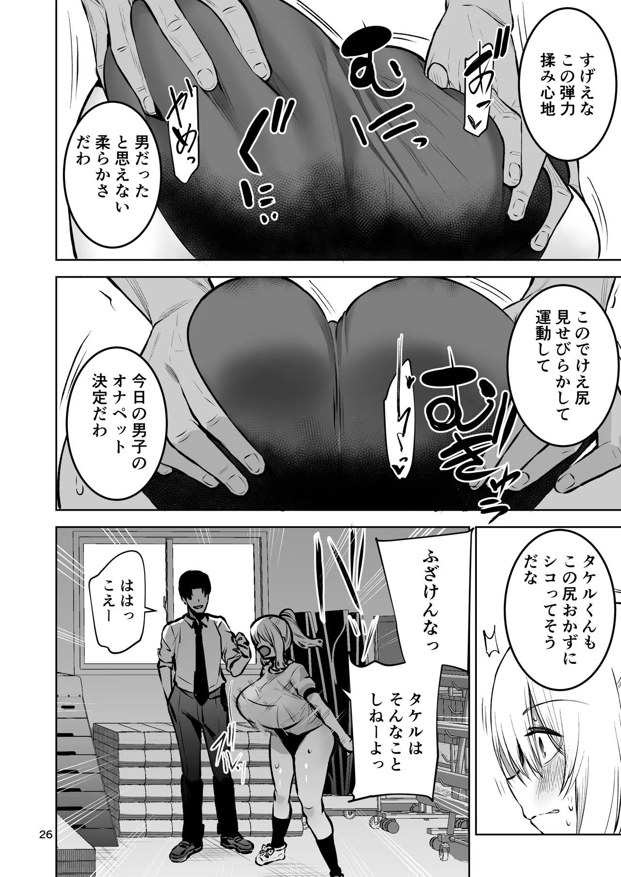 僕が憧れたヒーローが女の子になってチャラ男に堕とされる話2 - page27