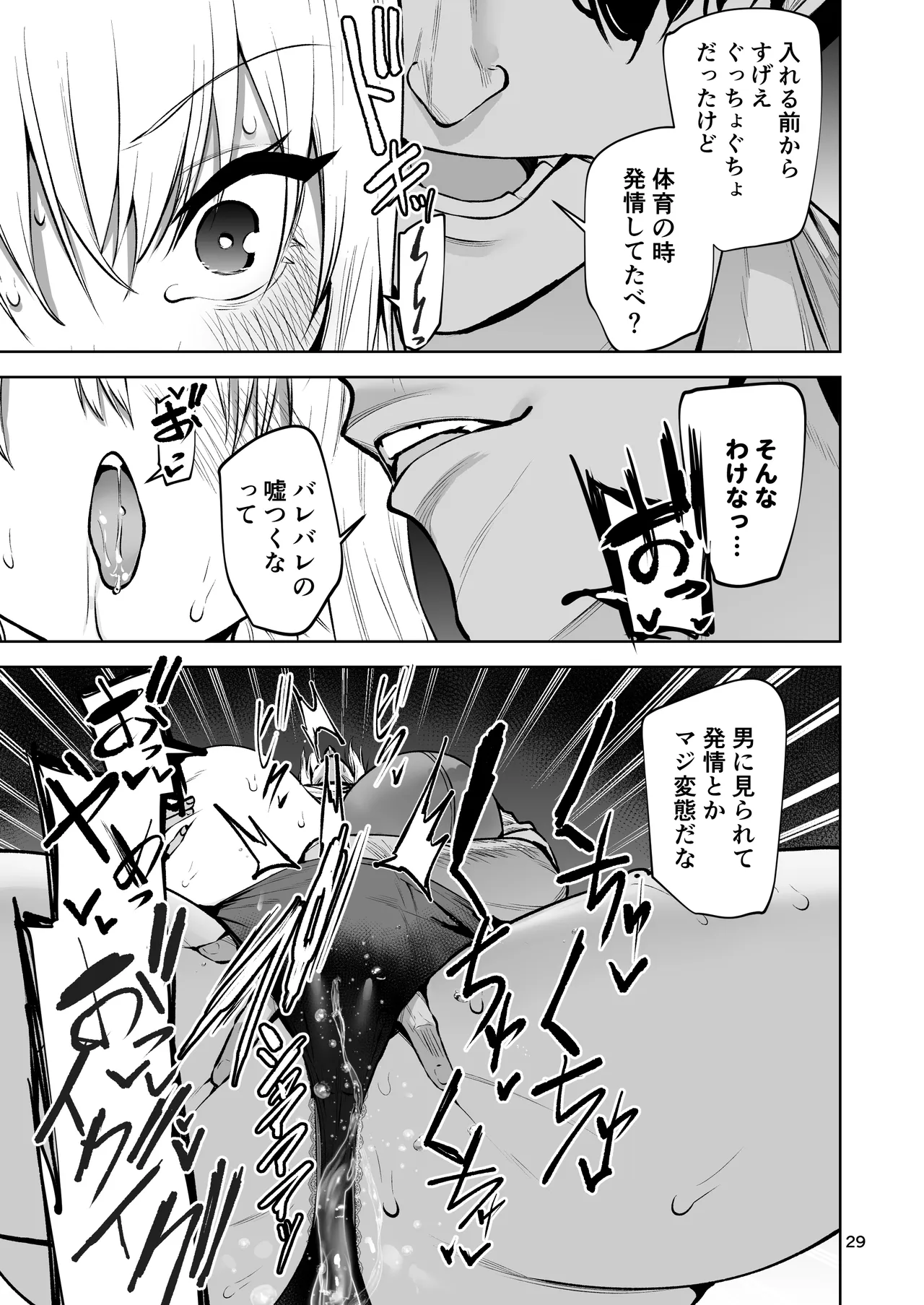 僕が憧れたヒーローが女の子になってチャラ男に堕とされる話2 - page30