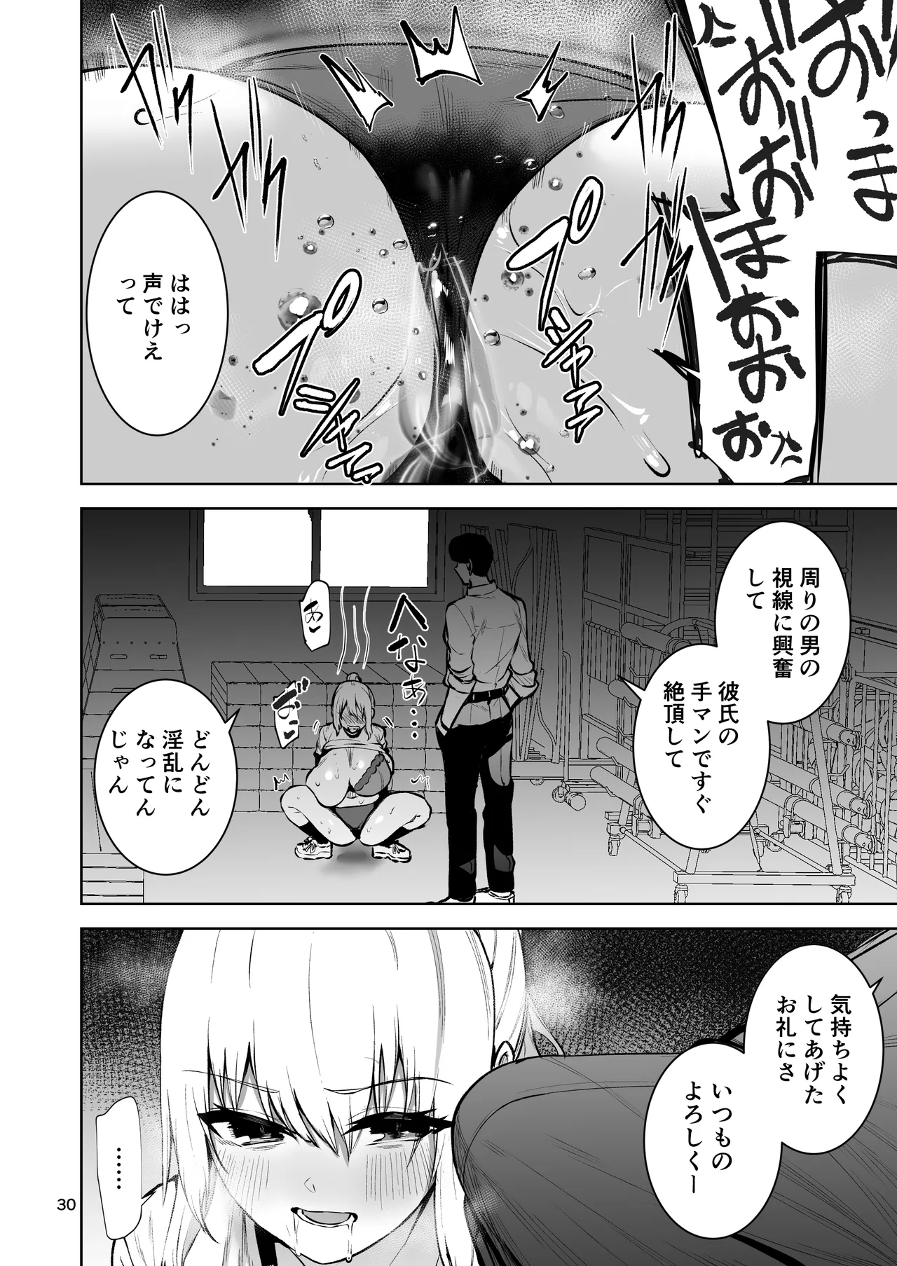 僕が憧れたヒーローが女の子になってチャラ男に堕とされる話2 - page31