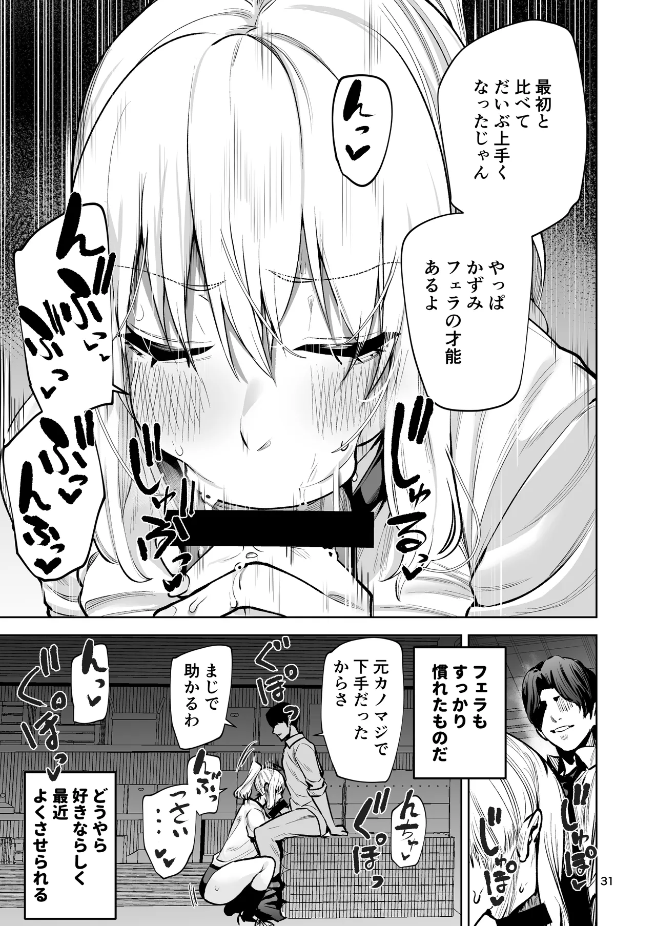 僕が憧れたヒーローが女の子になってチャラ男に堕とされる話2 - page32