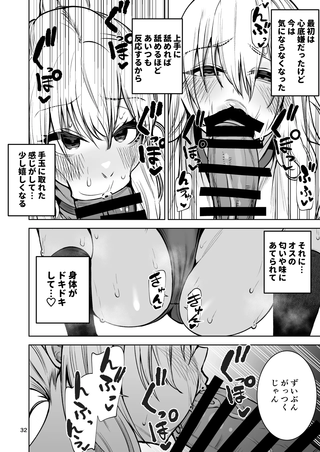 僕が憧れたヒーローが女の子になってチャラ男に堕とされる話2 - page33