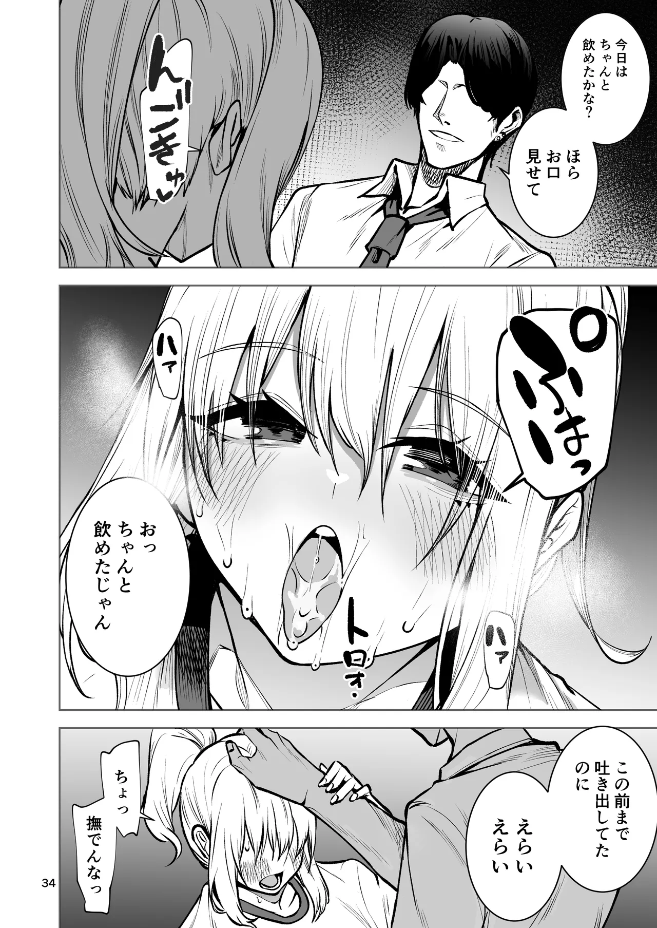 僕が憧れたヒーローが女の子になってチャラ男に堕とされる話2 - page35