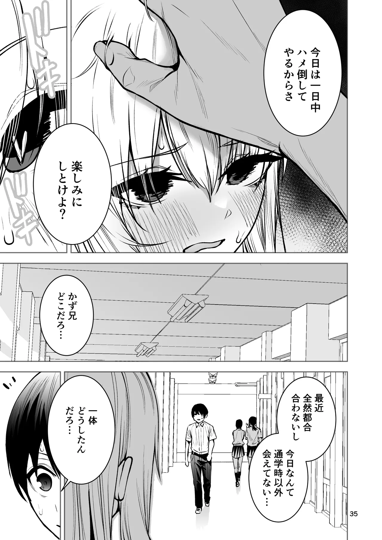 僕が憧れたヒーローが女の子になってチャラ男に堕とされる話2 - page36
