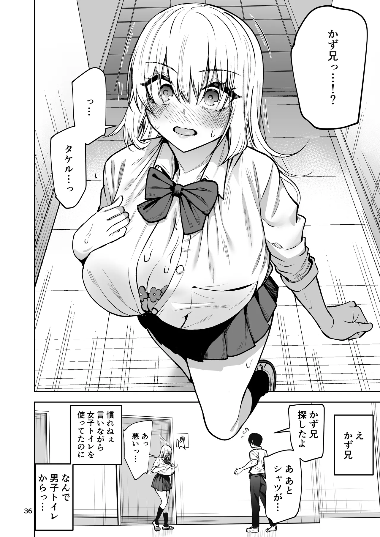 僕が憧れたヒーローが女の子になってチャラ男に堕とされる話2 - page37
