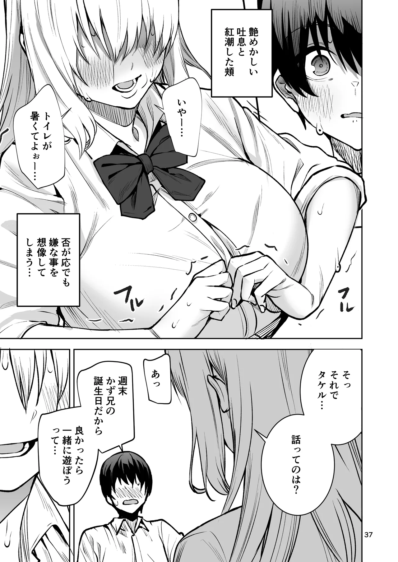 僕が憧れたヒーローが女の子になってチャラ男に堕とされる話2 - page38