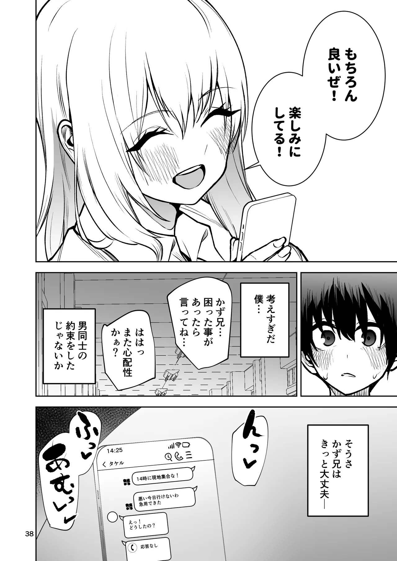 僕が憧れたヒーローが女の子になってチャラ男に堕とされる話2 - page39