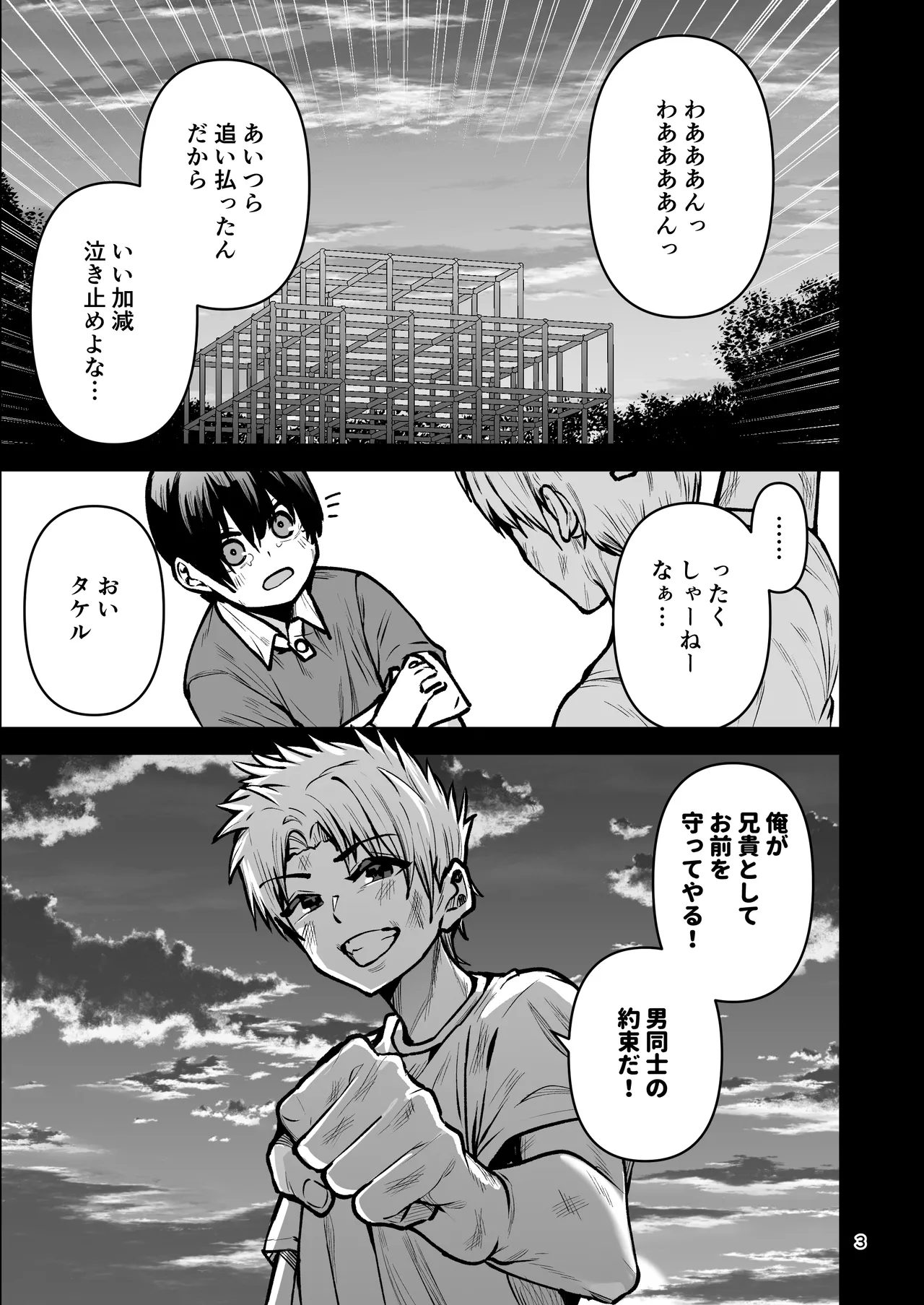 僕が憧れたヒーローが女の子になってチャラ男に堕とされる話2 - page4