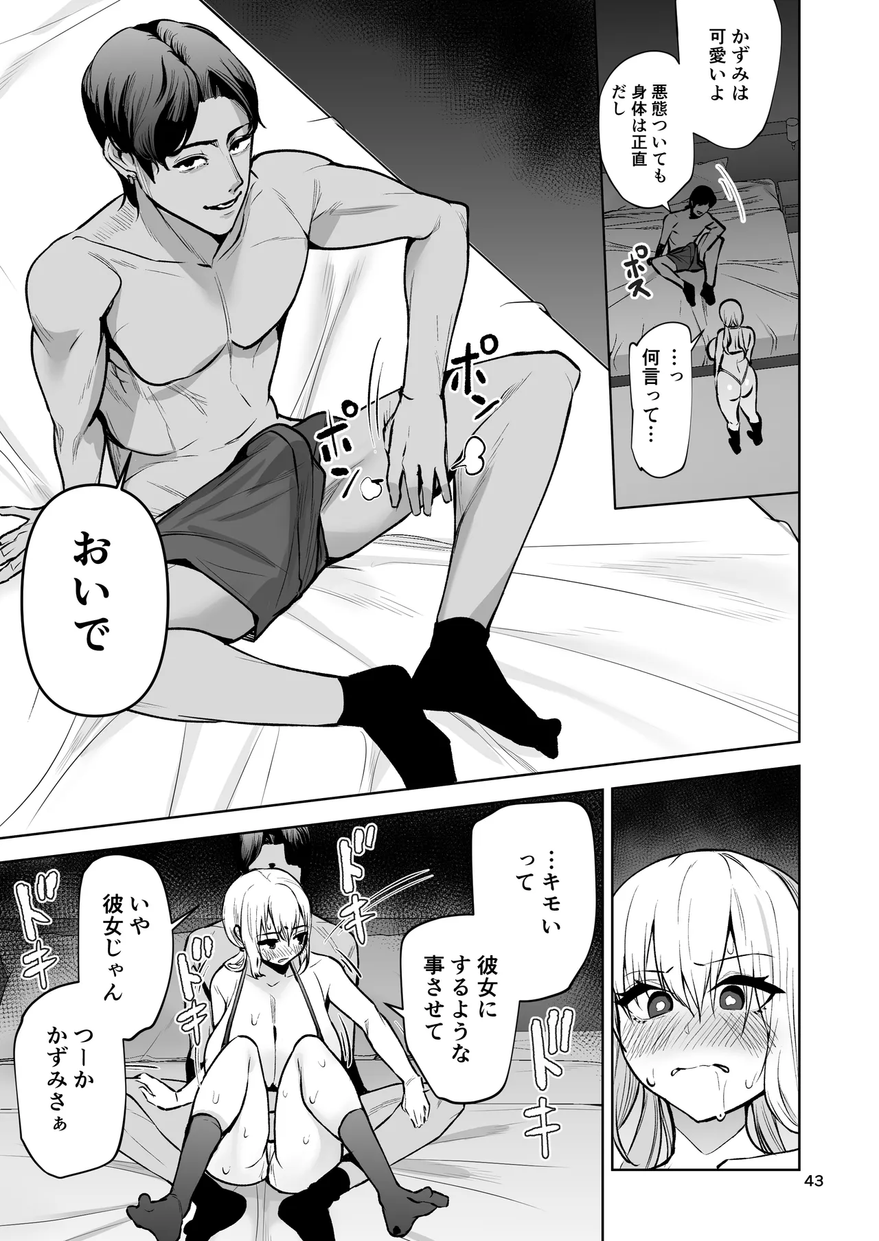 僕が憧れたヒーローが女の子になってチャラ男に堕とされる話2 - page44