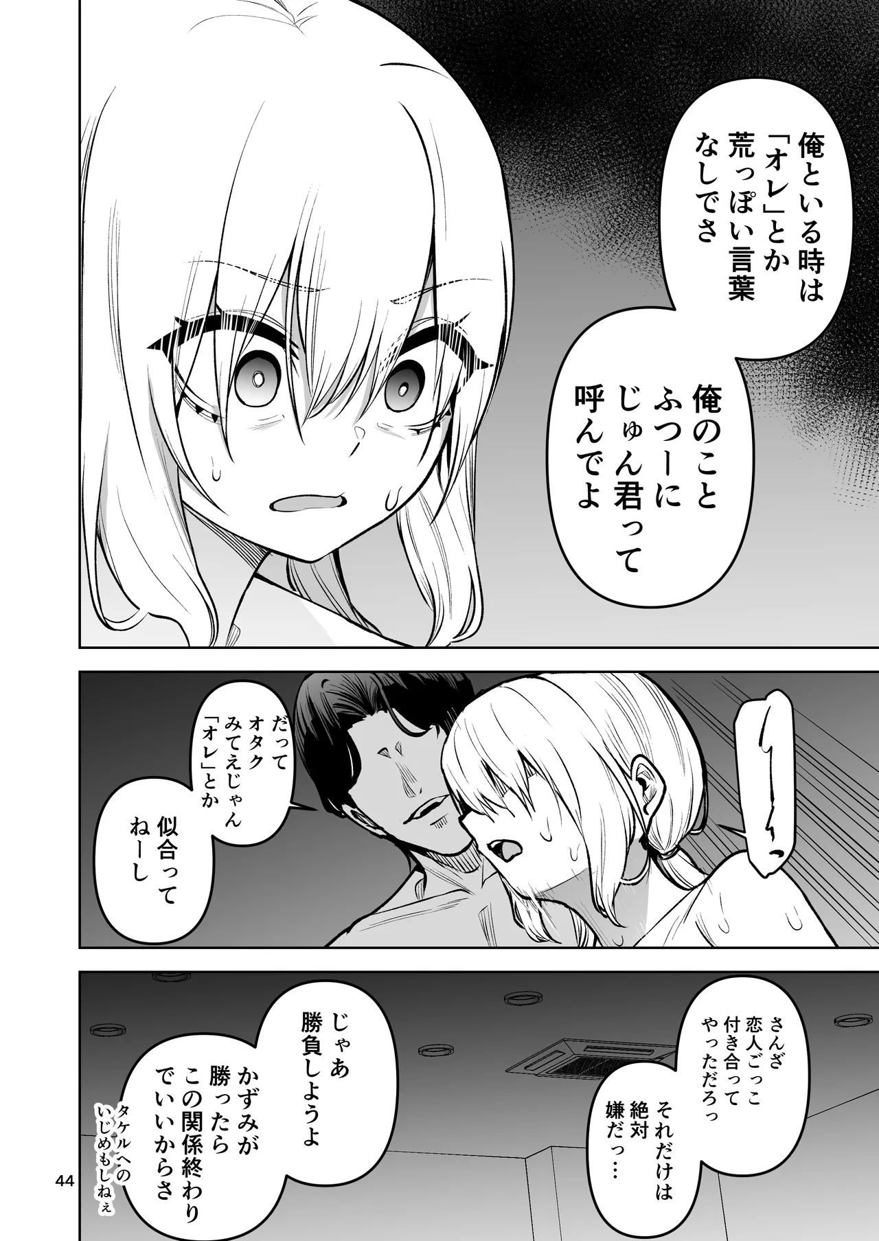 僕が憧れたヒーローが女の子になってチャラ男に堕とされる話2 - page45