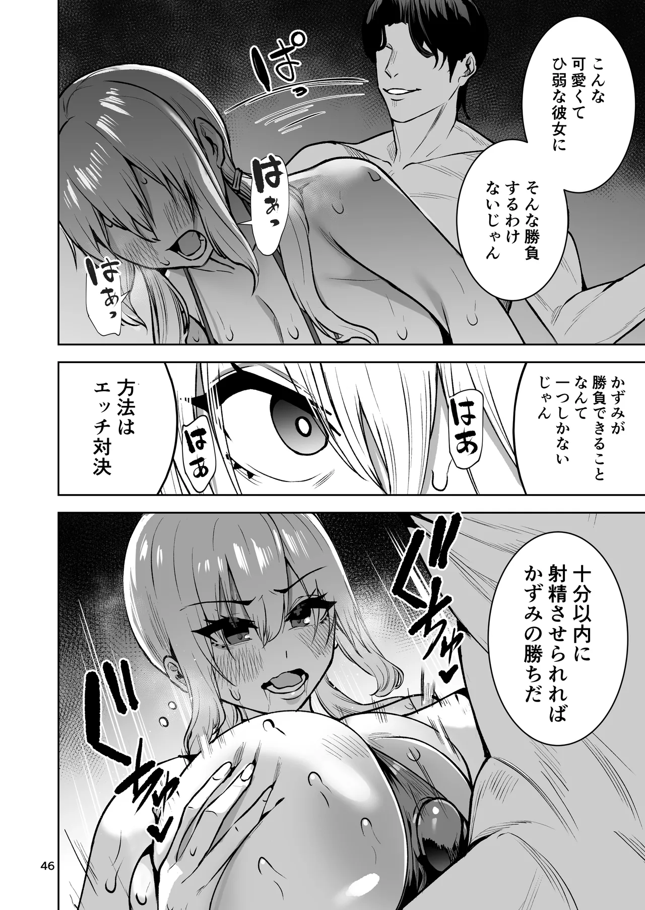 僕が憧れたヒーローが女の子になってチャラ男に堕とされる話2 - page47