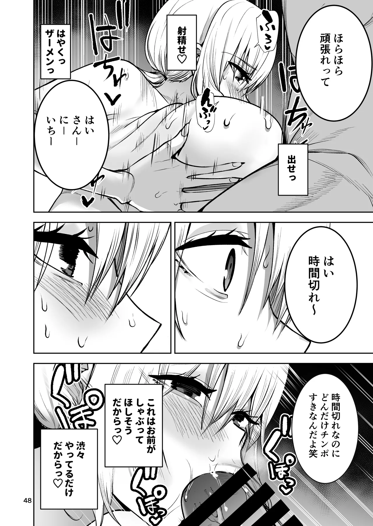 僕が憧れたヒーローが女の子になってチャラ男に堕とされる話2 - page49