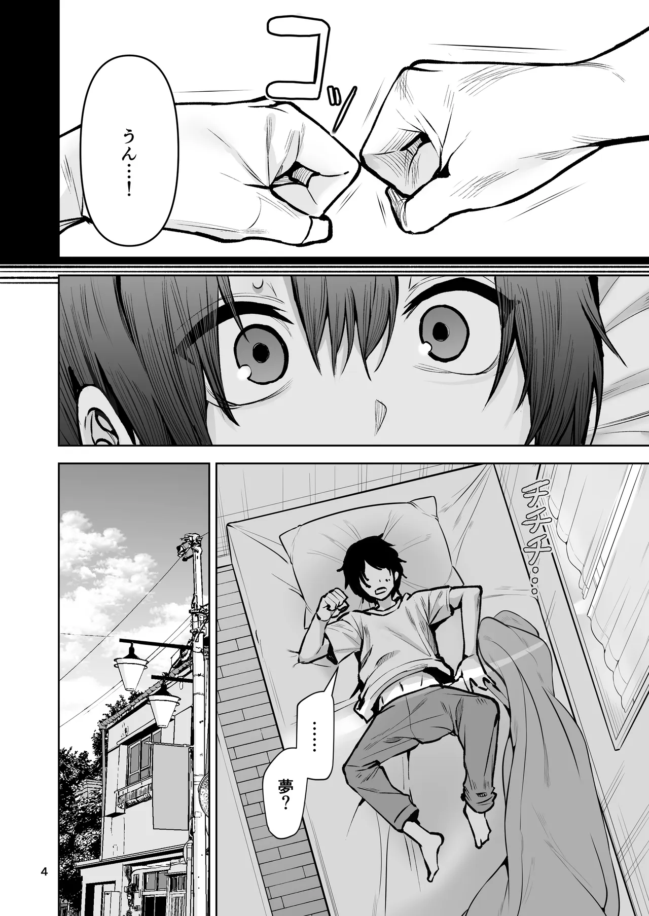 僕が憧れたヒーローが女の子になってチャラ男に堕とされる話2 - page5