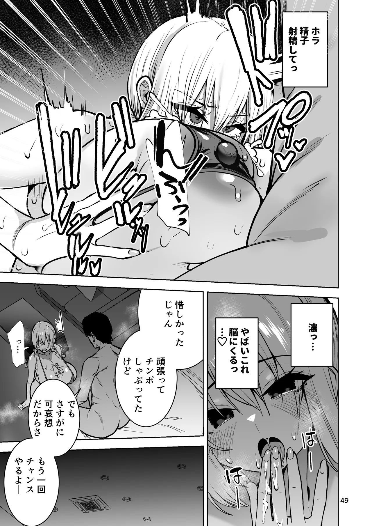 僕が憧れたヒーローが女の子になってチャラ男に堕とされる話2 - page50