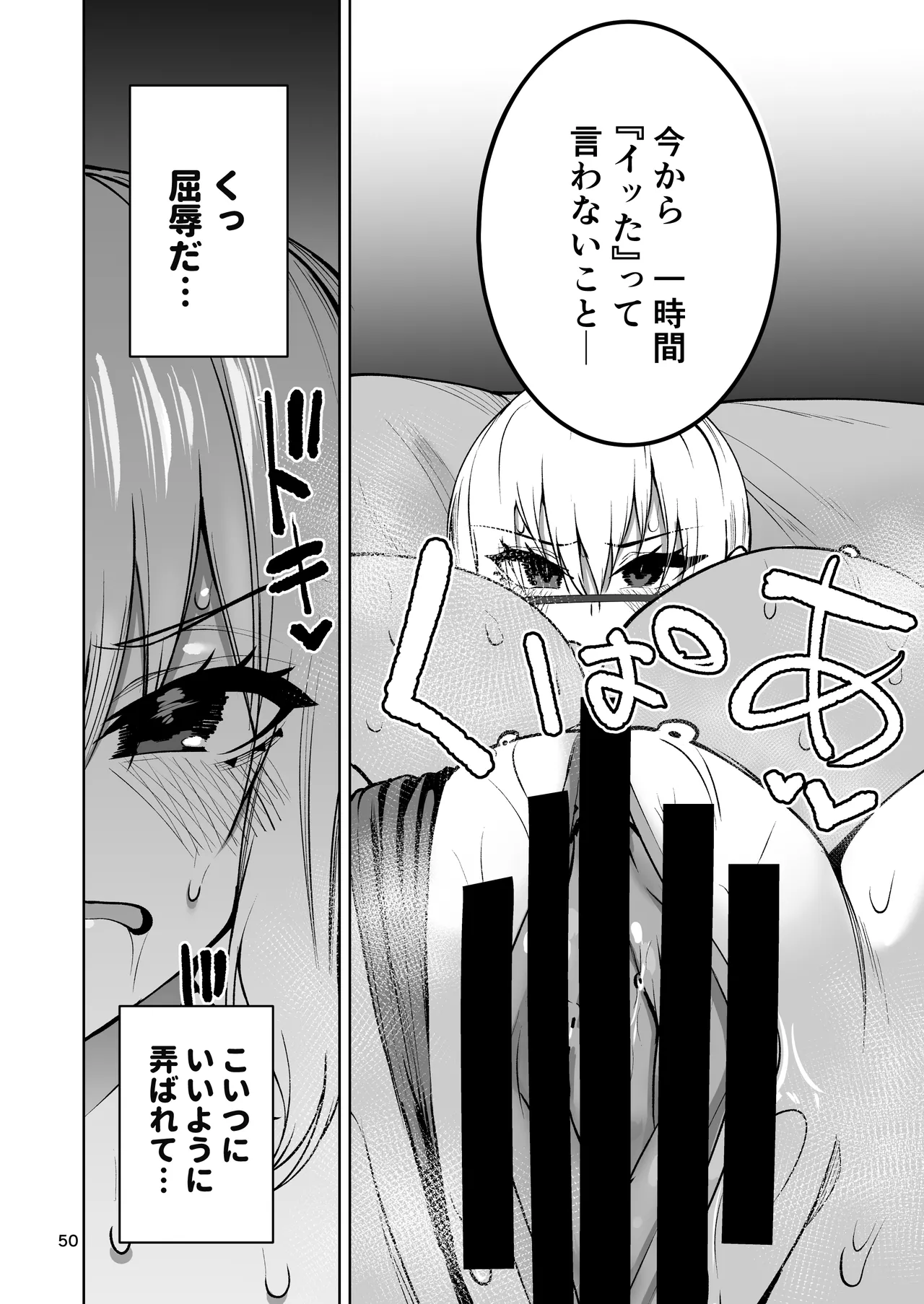 僕が憧れたヒーローが女の子になってチャラ男に堕とされる話2 - page51