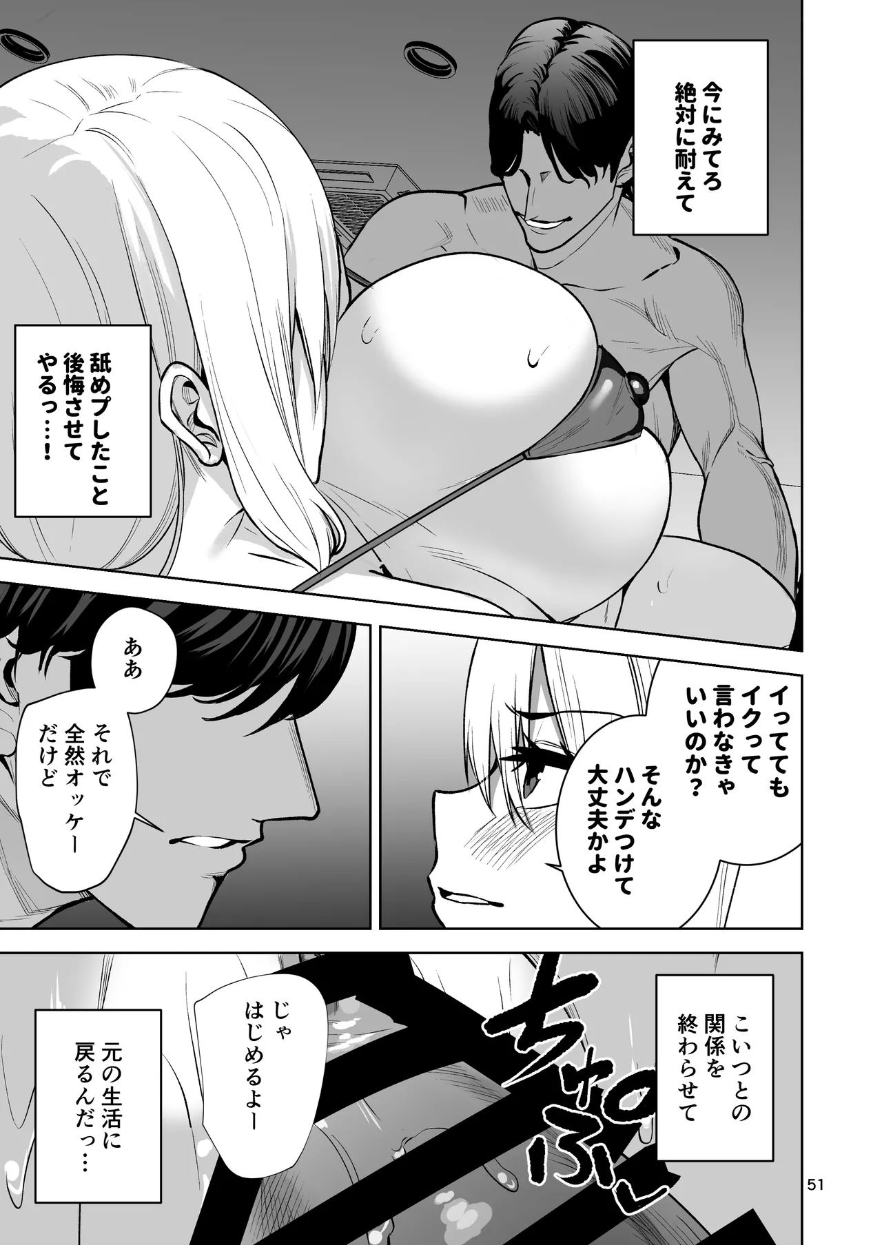 僕が憧れたヒーローが女の子になってチャラ男に堕とされる話2 - page52