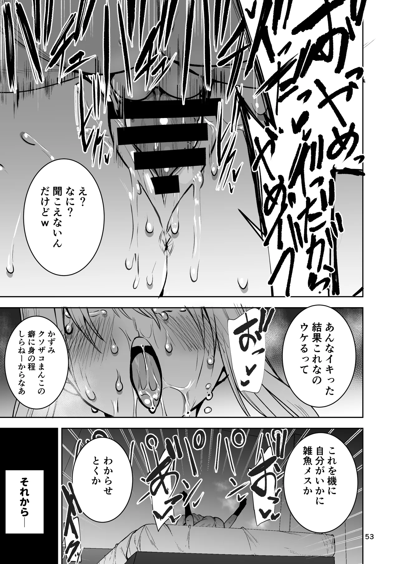 僕が憧れたヒーローが女の子になってチャラ男に堕とされる話2 - page54
