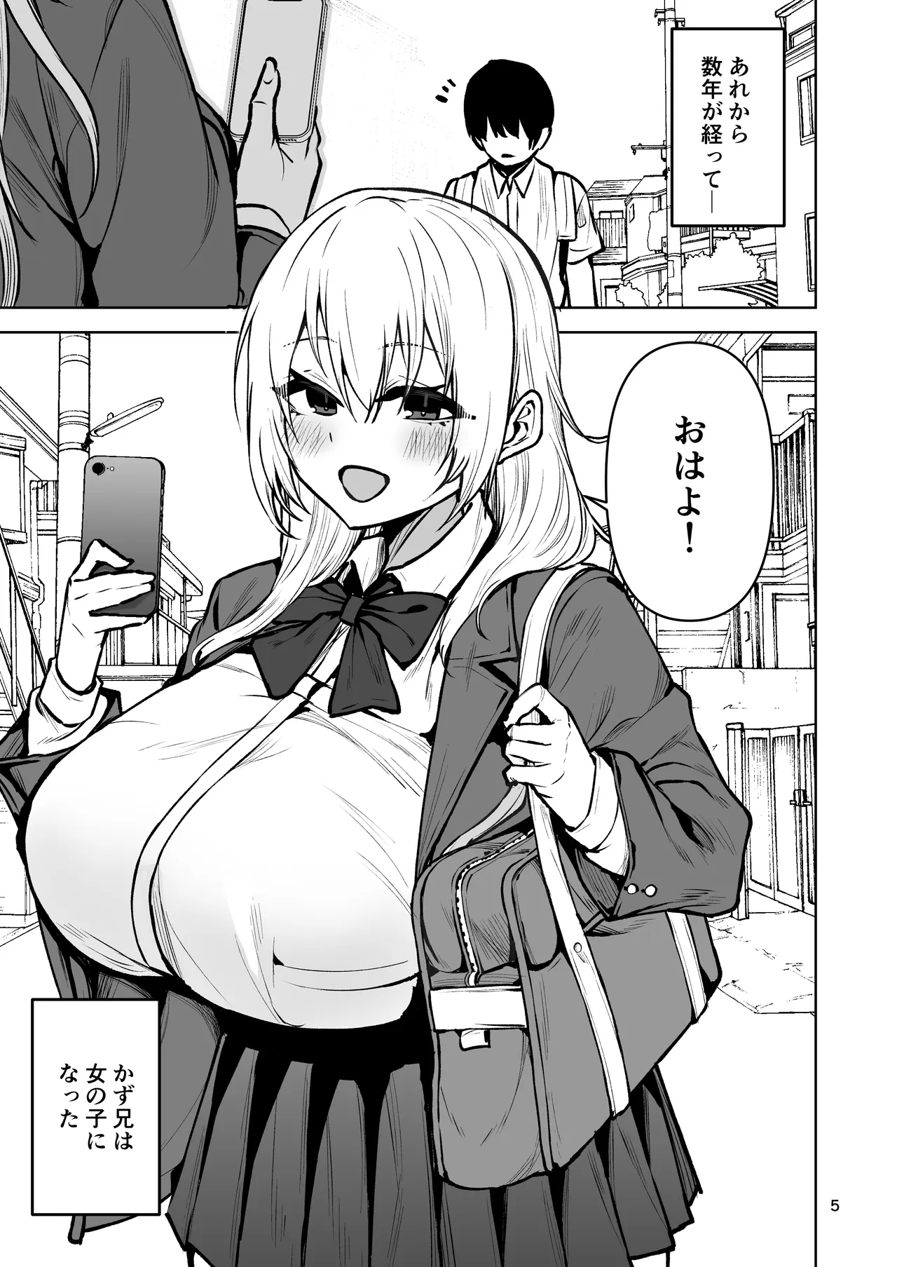 僕が憧れたヒーローが女の子になってチャラ男に堕とされる話2 - page6
