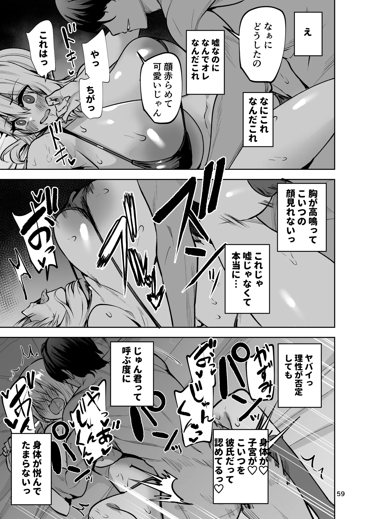 僕が憧れたヒーローが女の子になってチャラ男に堕とされる話2 - page60