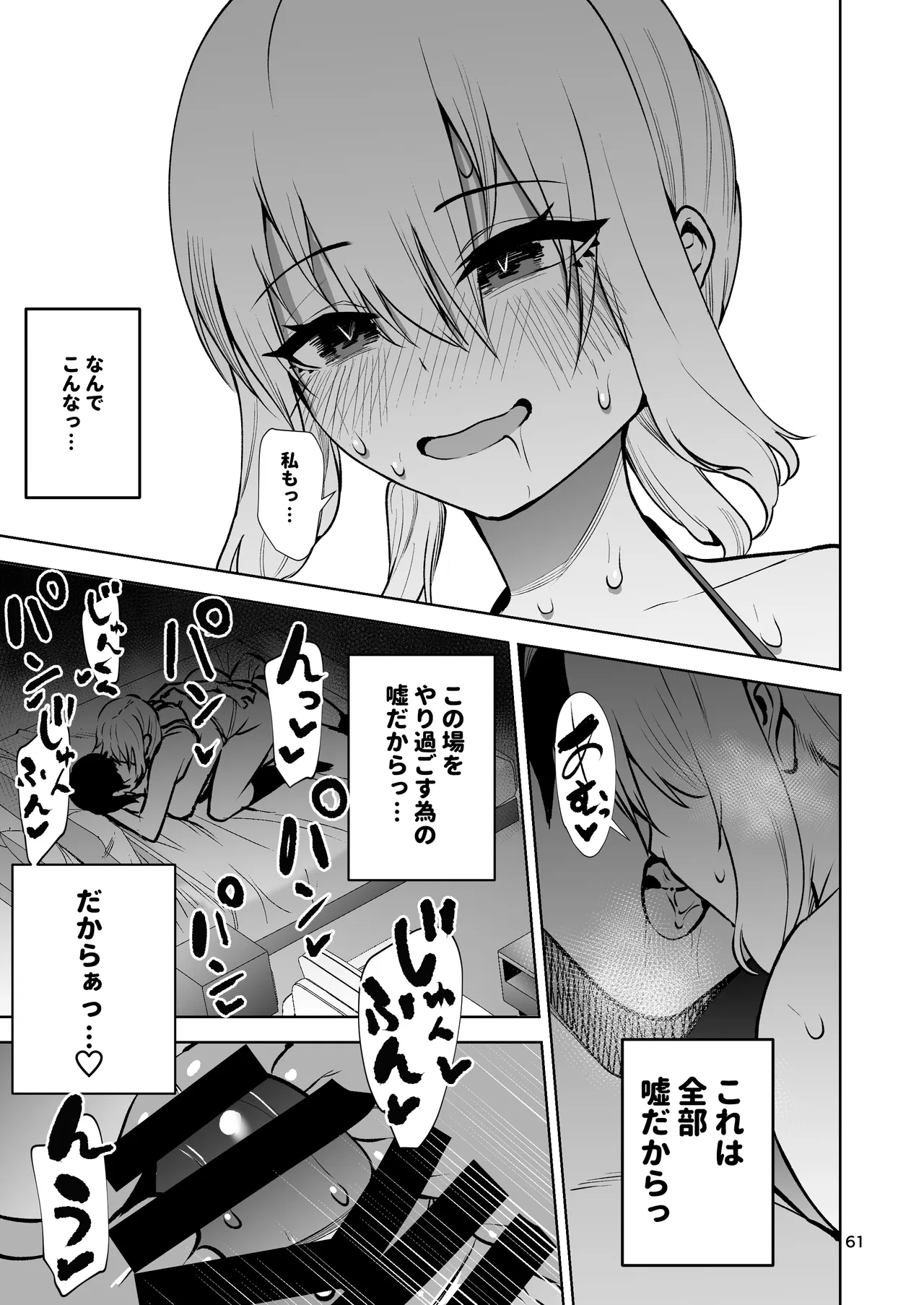 僕が憧れたヒーローが女の子になってチャラ男に堕とされる話2 - page62