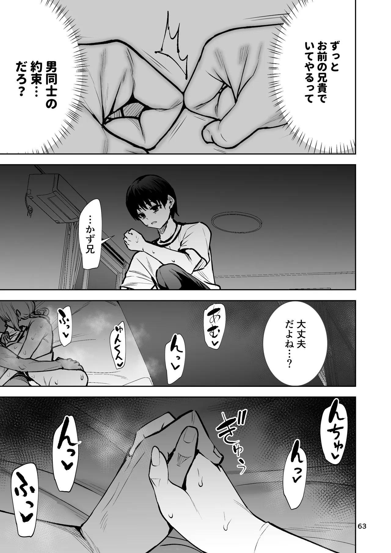 僕が憧れたヒーローが女の子になってチャラ男に堕とされる話2 - page64