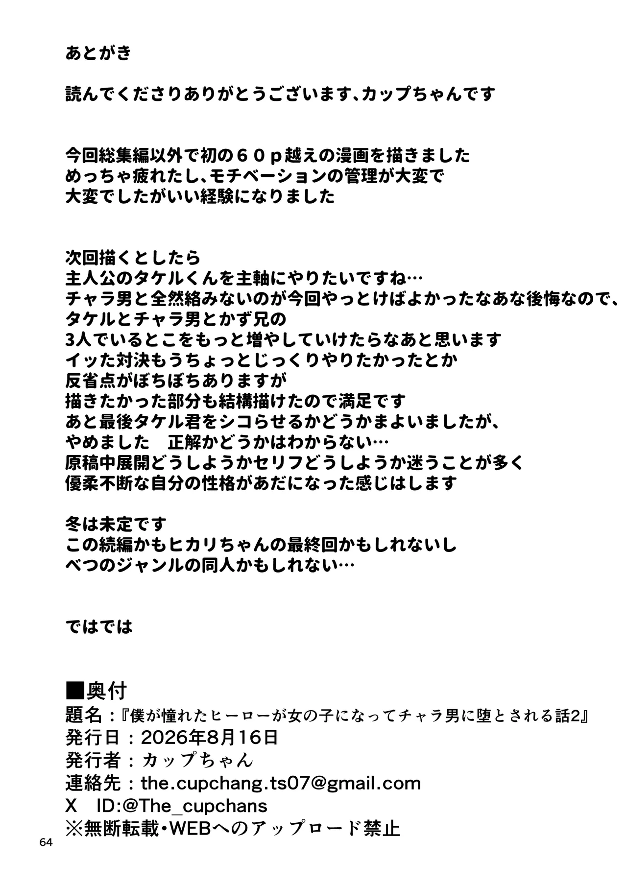 僕が憧れたヒーローが女の子になってチャラ男に堕とされる話2 - page65