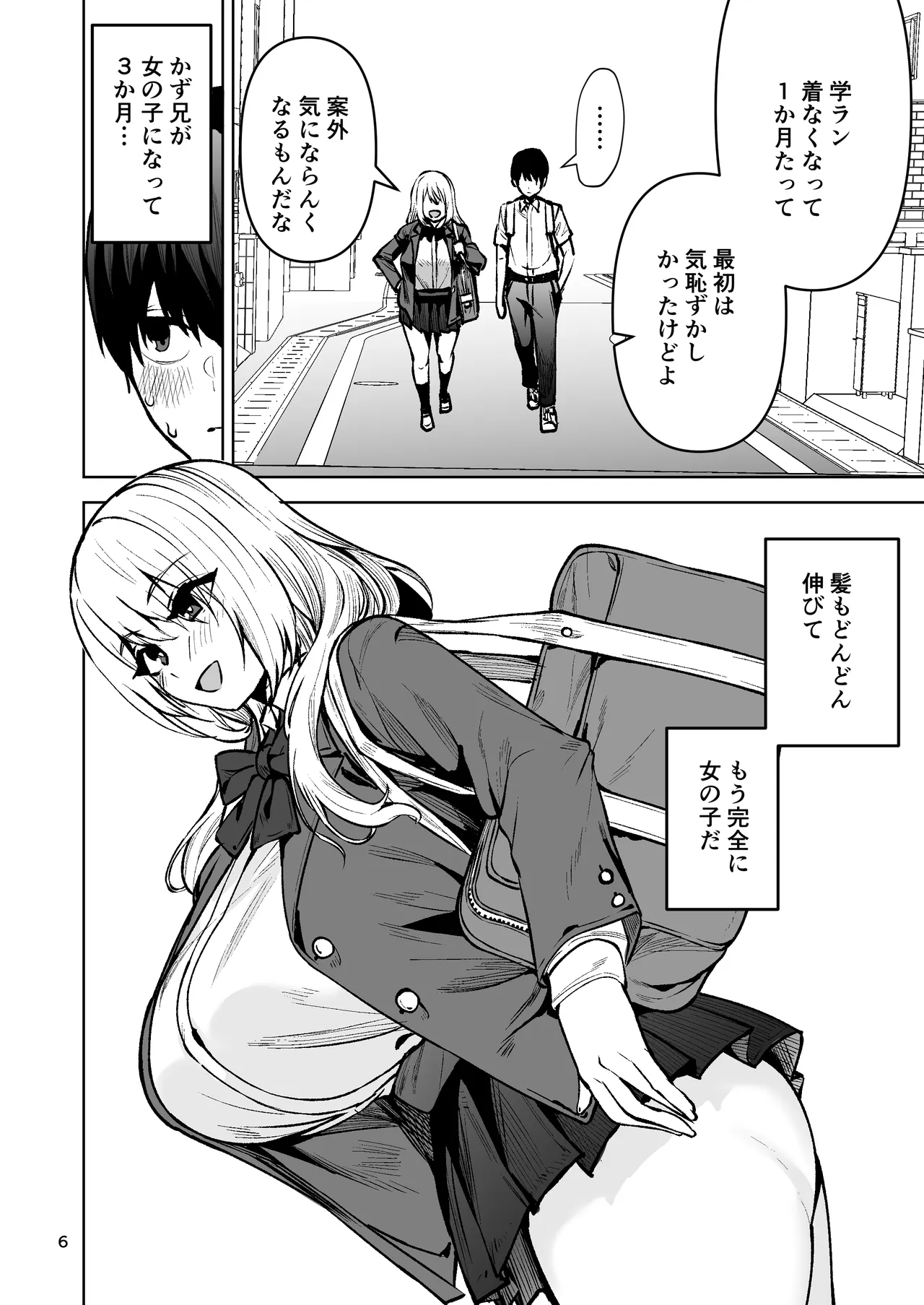 僕が憧れたヒーローが女の子になってチャラ男に堕とされる話2 - page7
