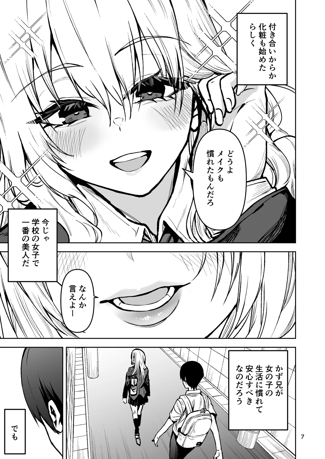 僕が憧れたヒーローが女の子になってチャラ男に堕とされる話2 - page8