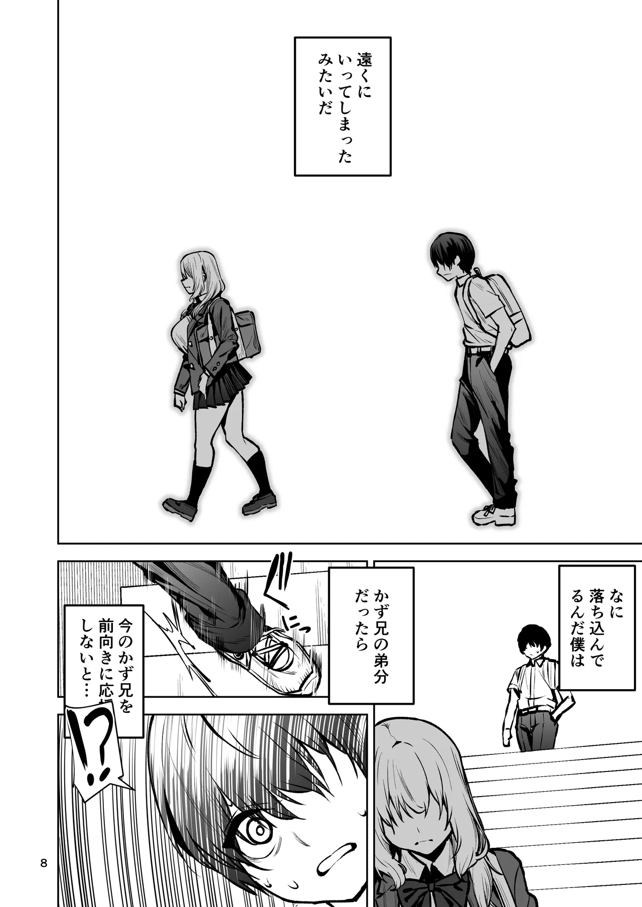 僕が憧れたヒーローが女の子になってチャラ男に堕とされる話2 - page9