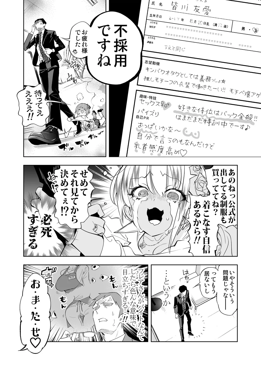 おにーさん、私達とお茶しませんかぁ?14 + おにお茶14 おまけ本 - page10
