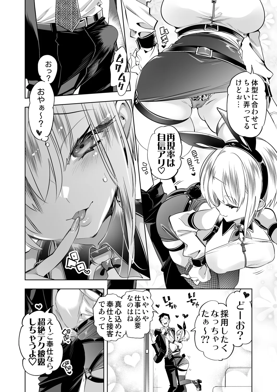 おにーさん、私達とお茶しませんかぁ?14 + おにお茶14 おまけ本 - page12
