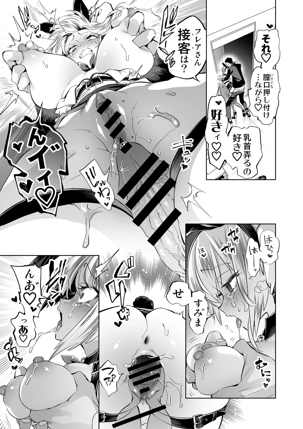 おにーさん、私達とお茶しませんかぁ?14 + おにお茶14 おまけ本 - page23