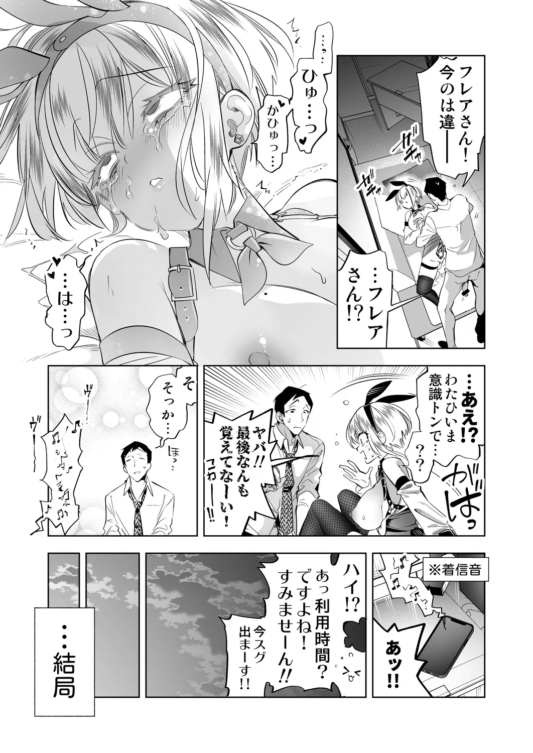 おにーさん、私達とお茶しませんかぁ?14 + おにお茶14 おまけ本 - page33