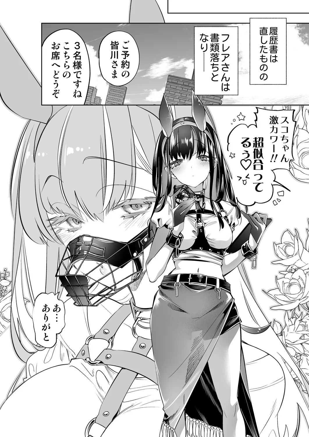 おにーさん、私達とお茶しませんかぁ?14 + おにお茶14 おまけ本 - page34