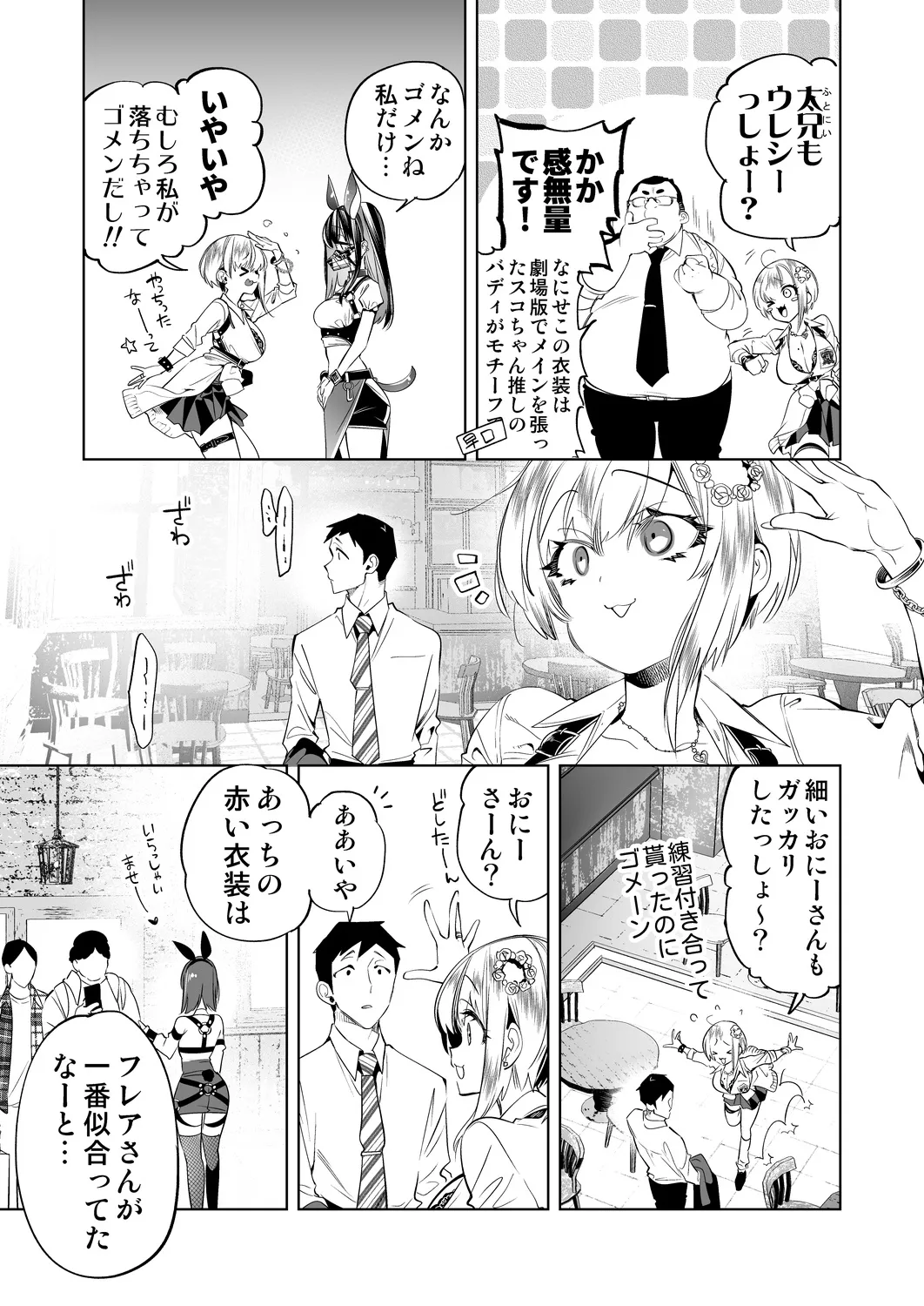 おにーさん、私達とお茶しませんかぁ?14 + おにお茶14 おまけ本 - page35
