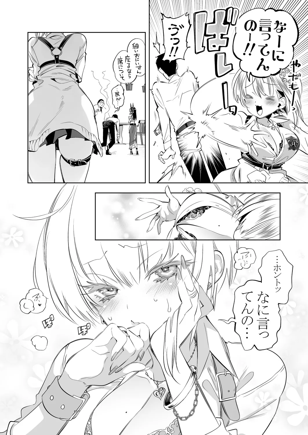 おにーさん、私達とお茶しませんかぁ?14 + おにお茶14 おまけ本 - page36