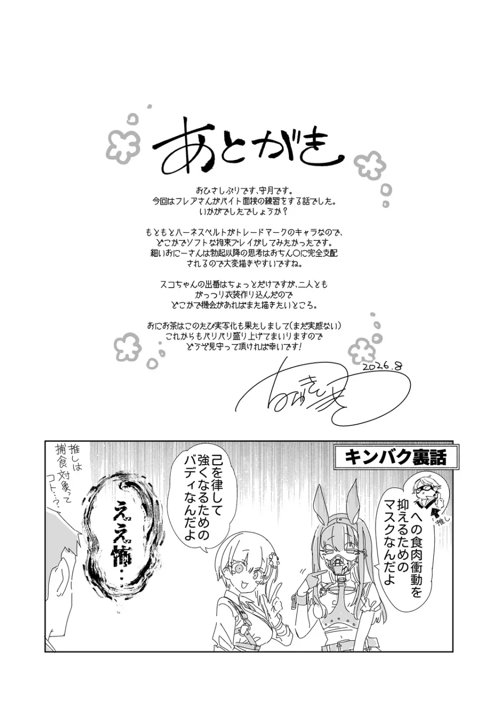おにーさん、私達とお茶しませんかぁ?14 + おにお茶14 おまけ本 - page37