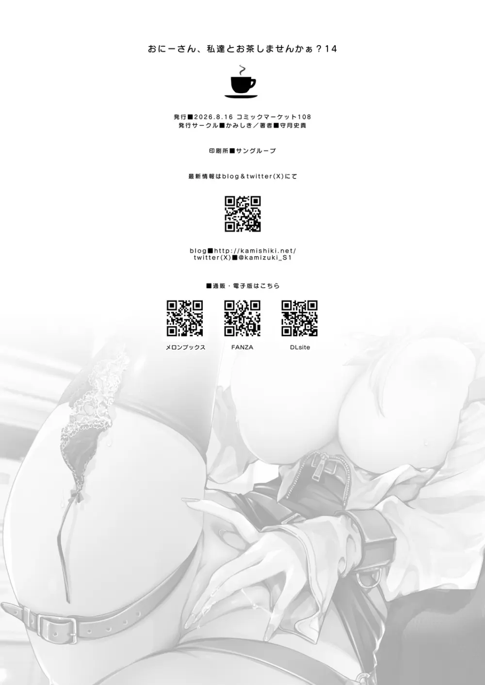 おにーさん、私達とお茶しませんかぁ?14 + おにお茶14 おまけ本 - page38