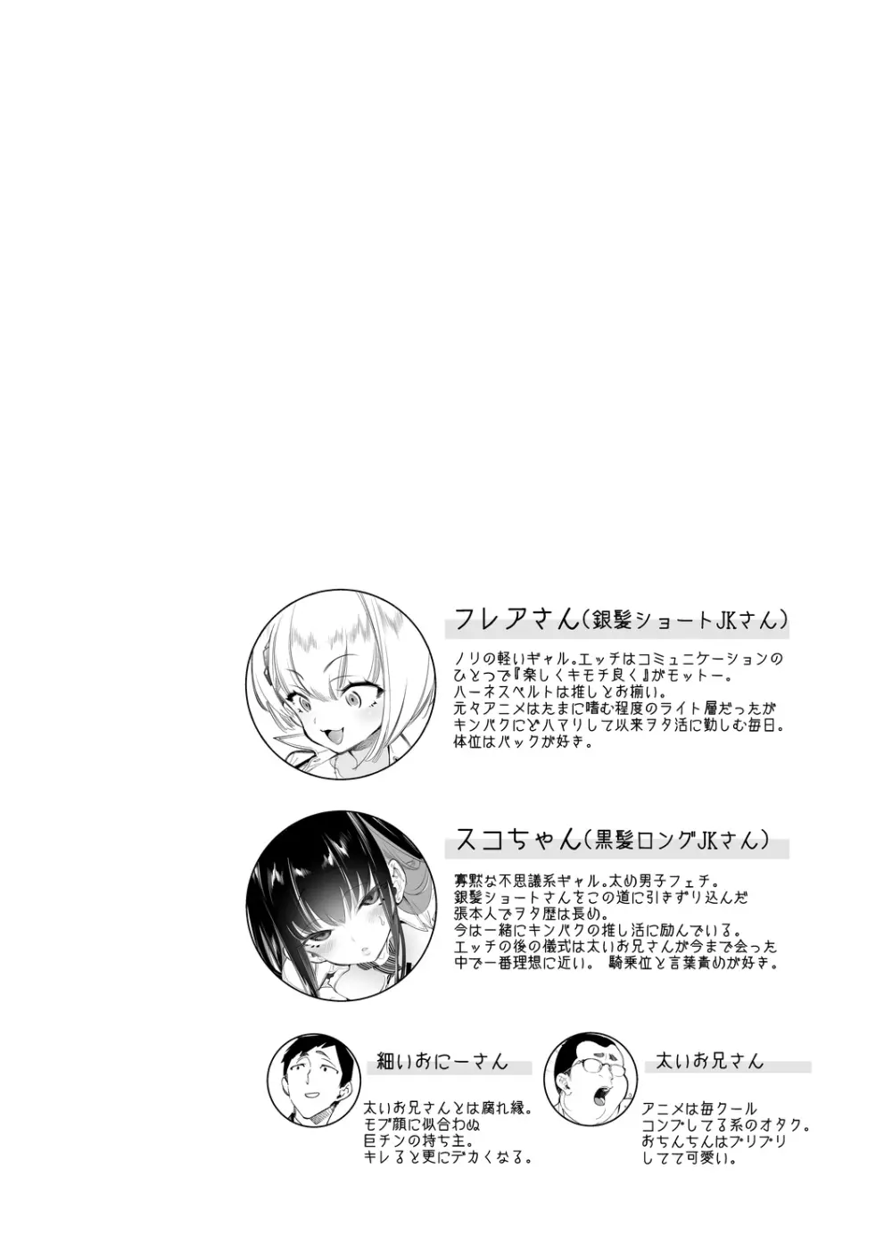 おにーさん、私達とお茶しませんかぁ?14 + おにお茶14 おまけ本 - page4