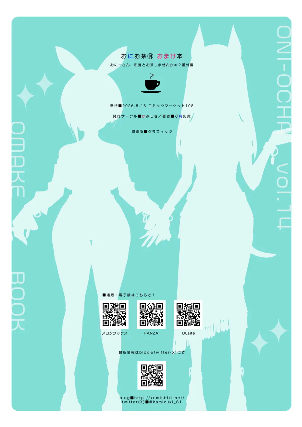 おにーさん、私達とお茶しませんかぁ?14 + おにお茶14 おまけ本 - page46