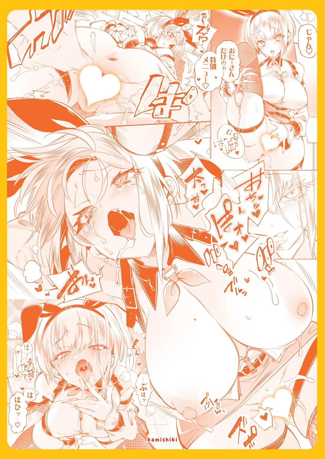おにーさん、私達とお茶しませんかぁ?14 + おにお茶14 おまけ本 - page48