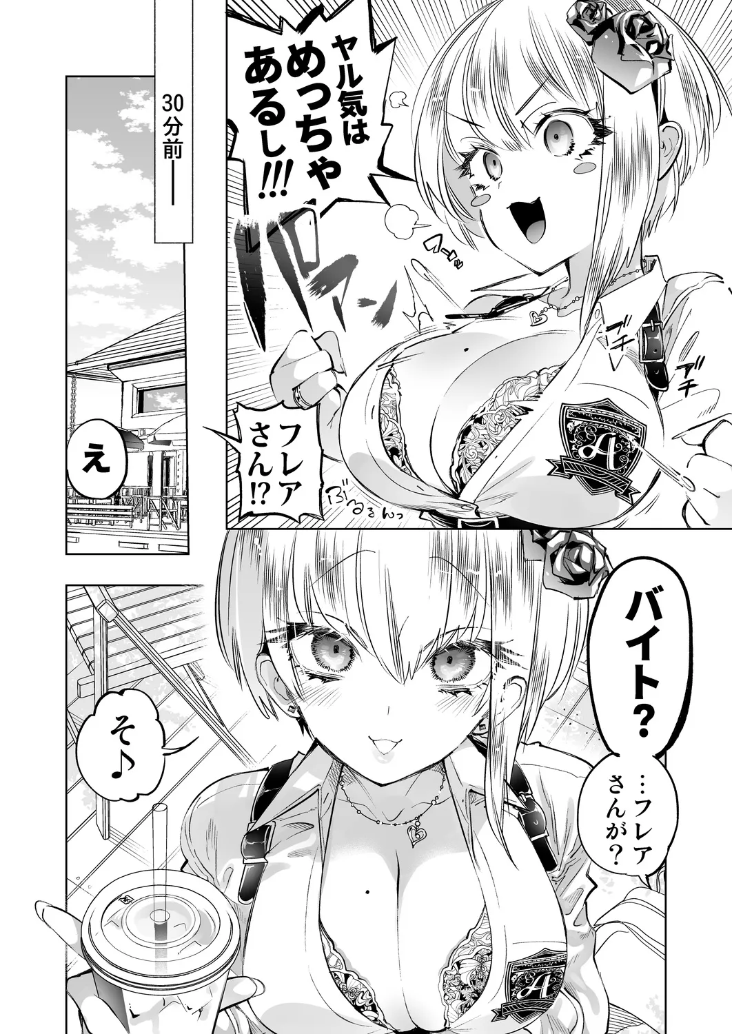 おにーさん、私達とお茶しませんかぁ?14 + おにお茶14 おまけ本 - page6