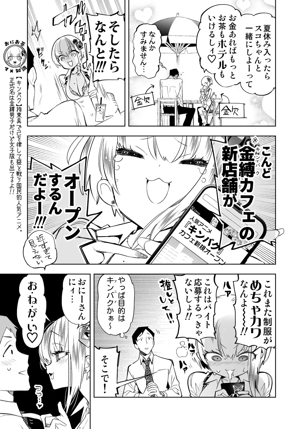 おにーさん、私達とお茶しませんかぁ?14 + おにお茶14 おまけ本 - page7