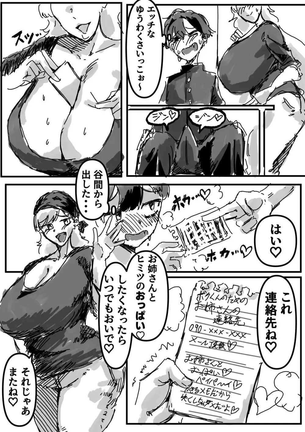 ヘコヘコぉ〜生徒会副会長とヒミツのおっぱいぱい - page11