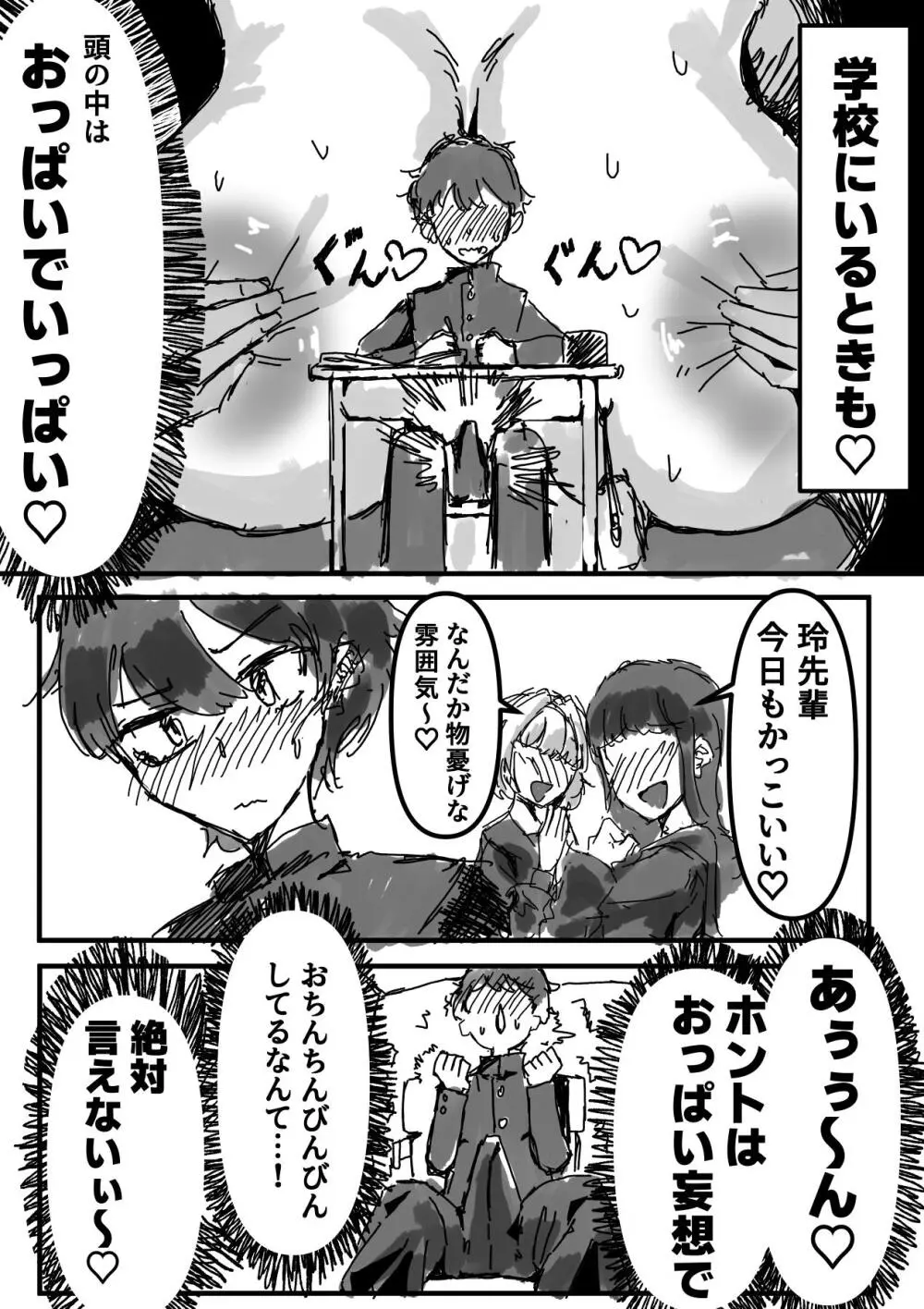 ヘコヘコぉ〜生徒会副会長とヒミツのおっぱいぱい - page13