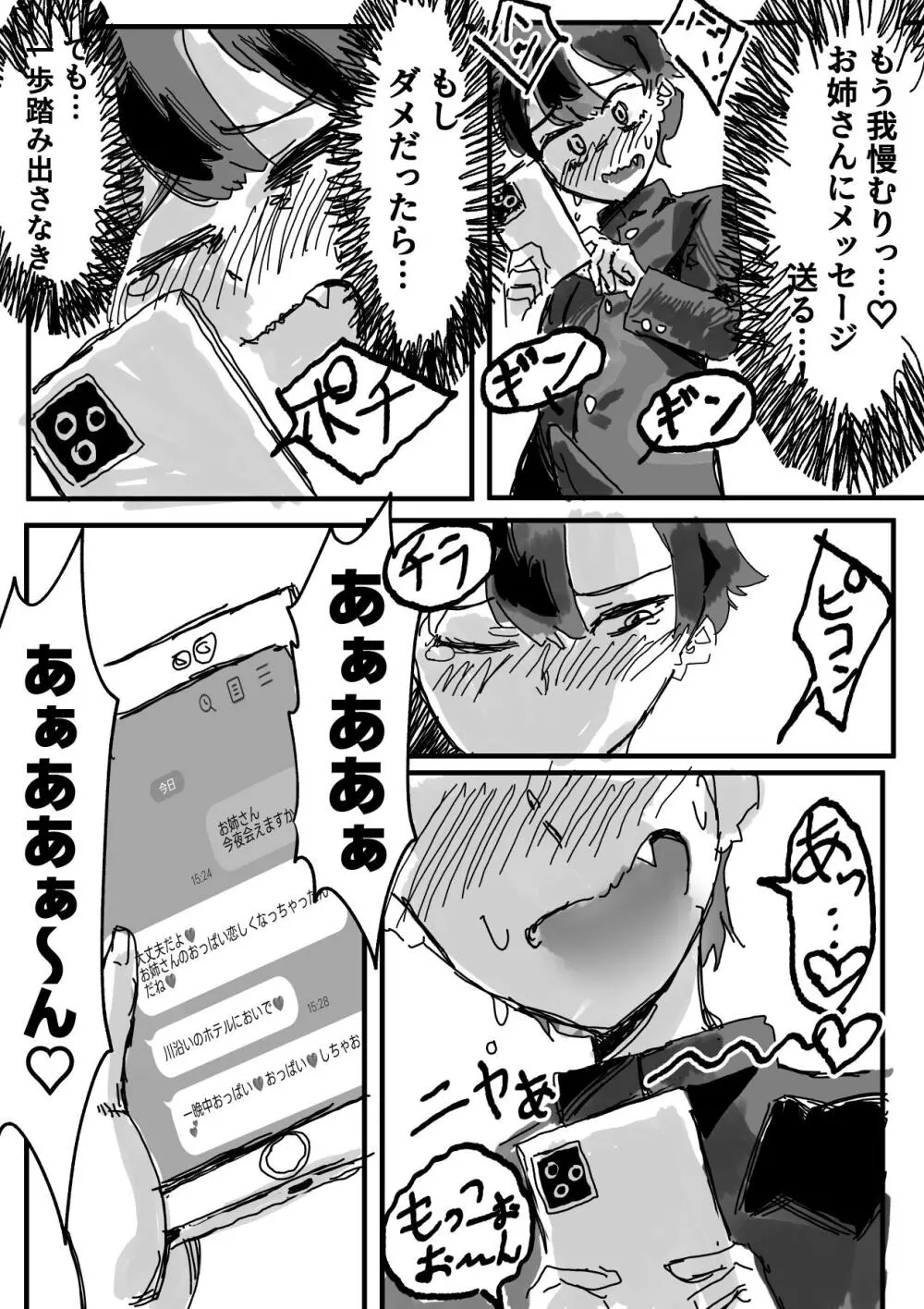 ヘコヘコぉ〜生徒会副会長とヒミツのおっぱいぱい - page14
