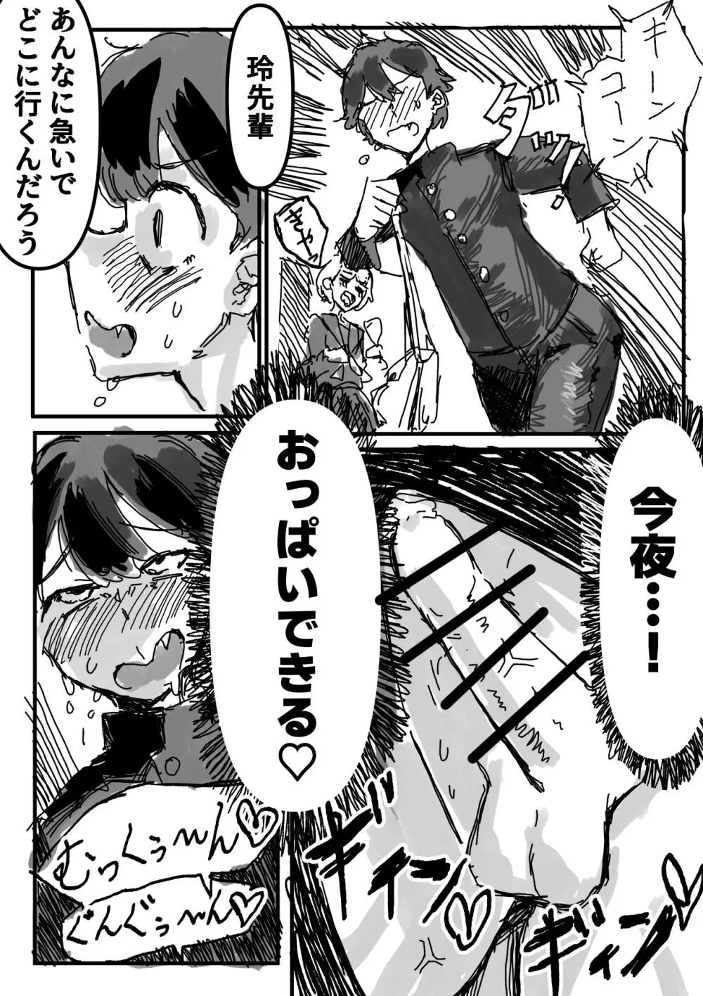 ヘコヘコぉ〜生徒会副会長とヒミツのおっぱいぱい - page15