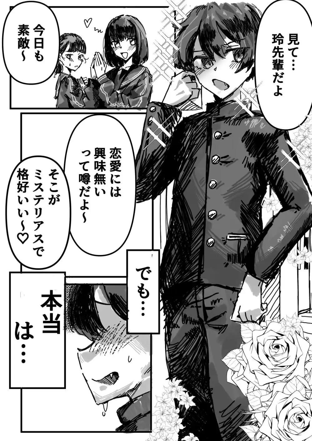 ヘコヘコぉ〜生徒会副会長とヒミツのおっぱいぱい - page2